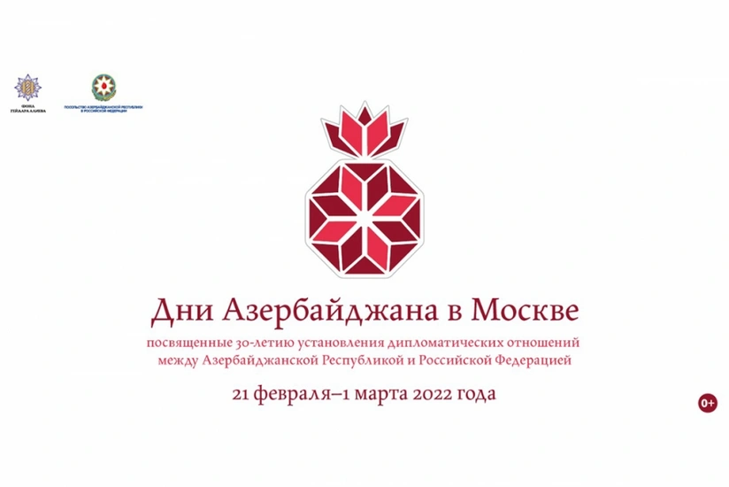 При поддержке Фонда Гейдара Алиева в России начинаются Дни Азербайджана в Москве