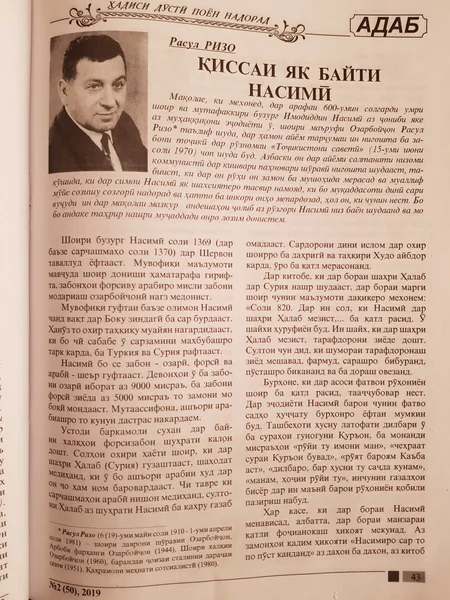 Tacikistan jurnalında Nəsiminin həyat və yaradıcılığına aid məqalələr toplusu dərc edilib