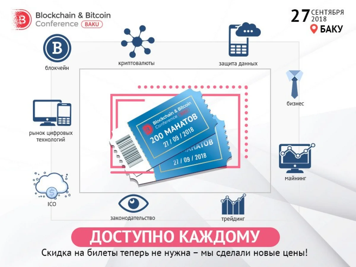 В Баку расскажут о важности лекций о блокчейне в университетах