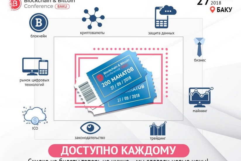 В Баку расскажут о важности лекций о блокчейне в университетах