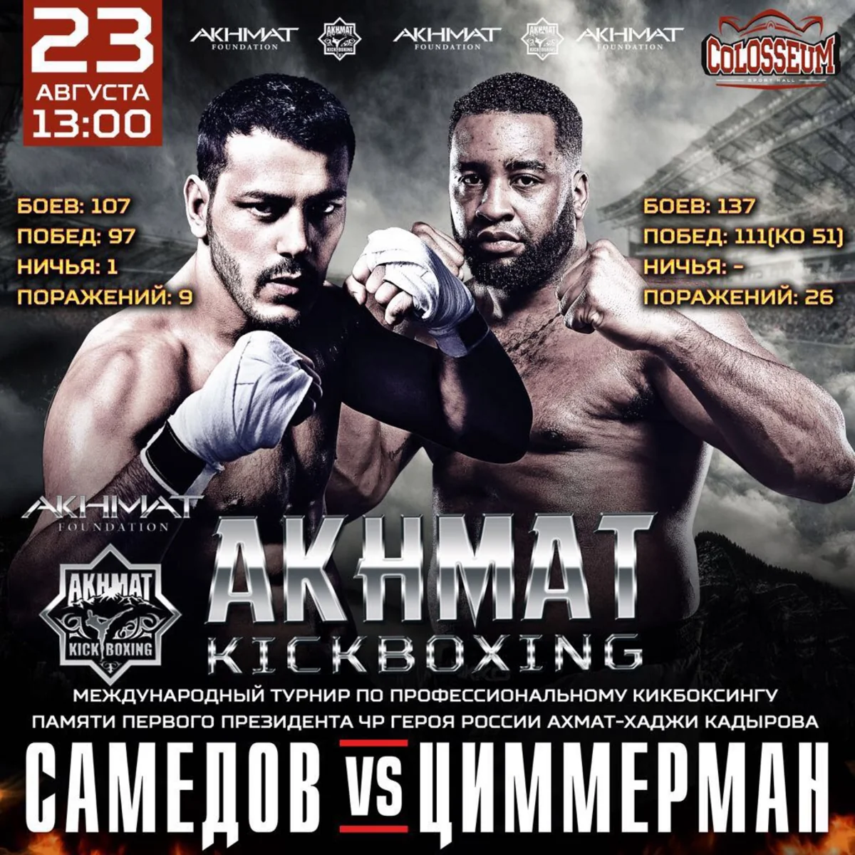 Rematch between Azerbaijani kickboxer Zabit Samedov and Dutch Errol Zimmermann to be held in Grozny