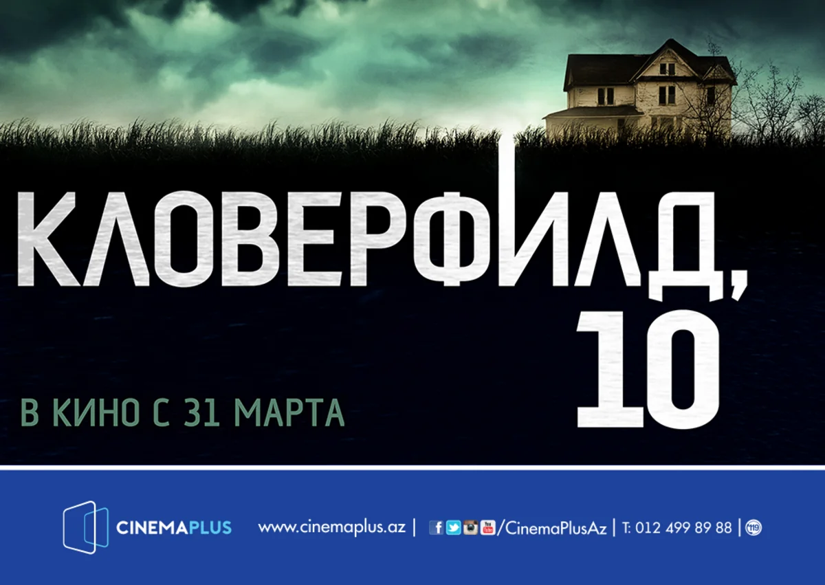 ​В кинотеатре CinemaPlus состоялся пресс-показ фильма ужаса Кловерфилд, 10