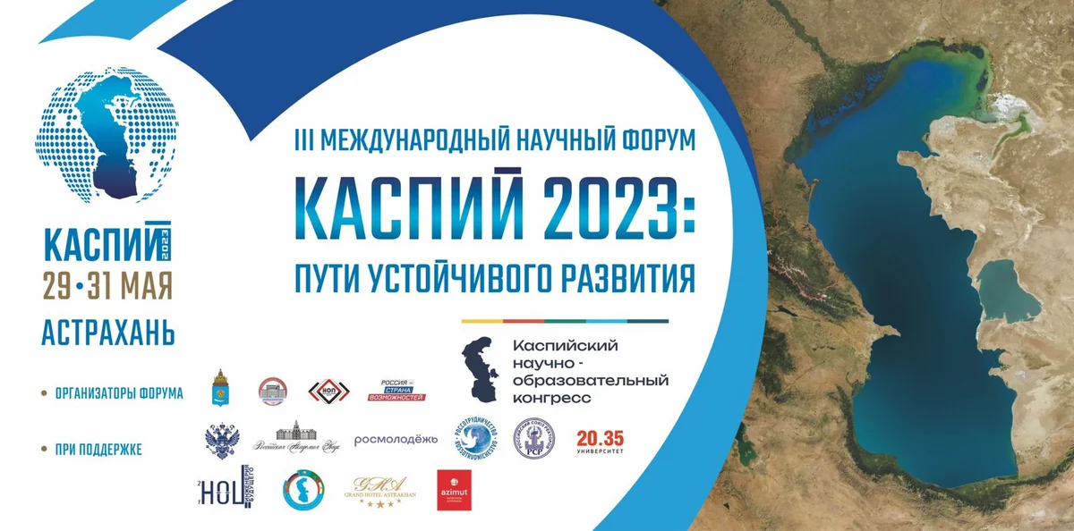 Astrakhan  to host International Forum Caspian 2023: Ways of Sustainable Development
