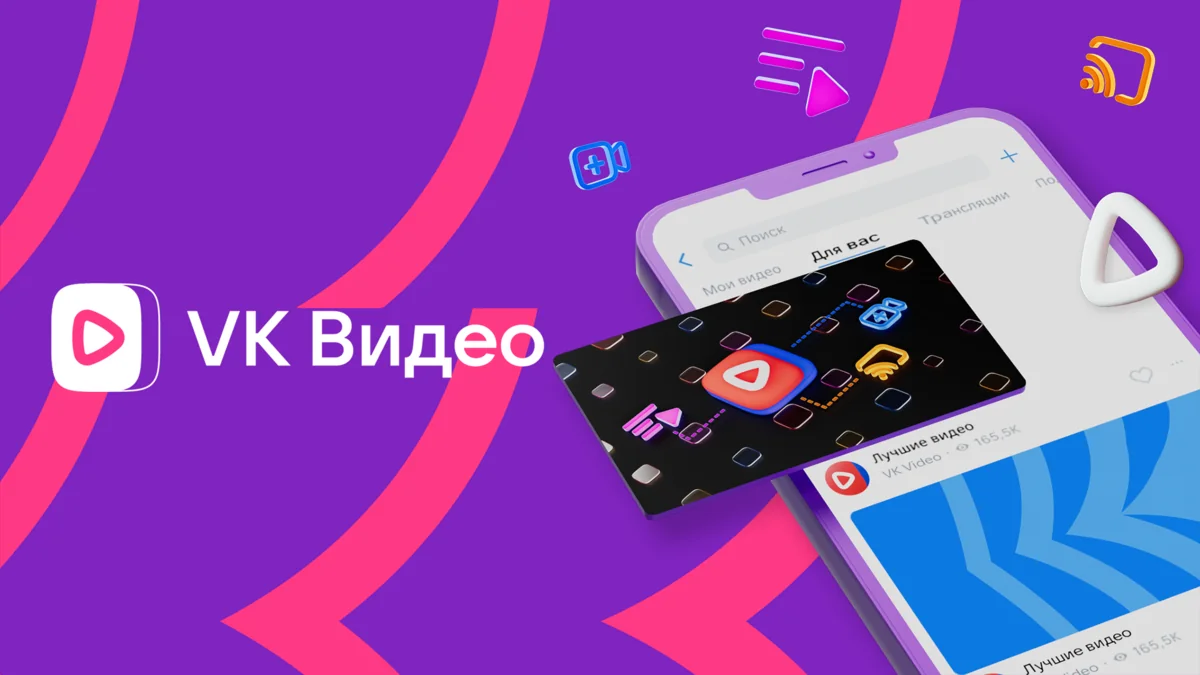 ВКонтакте запустила крупнейший видеосервис VK Видео
