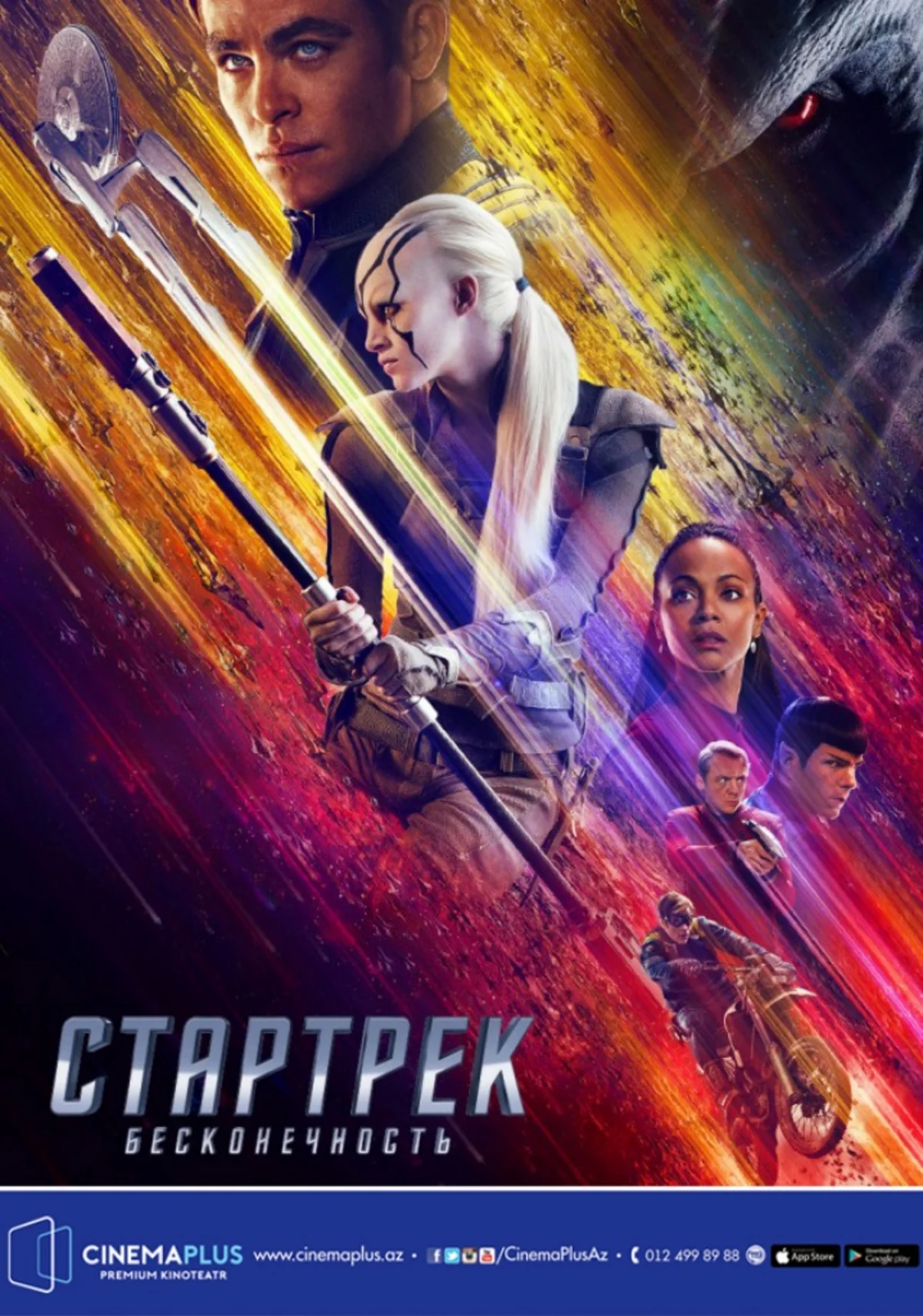 ​В кинотеатре CinemaPlus состоялся пресс-показ фантастического блокбастера Стартрек: Бесконечность - ВИДЕО