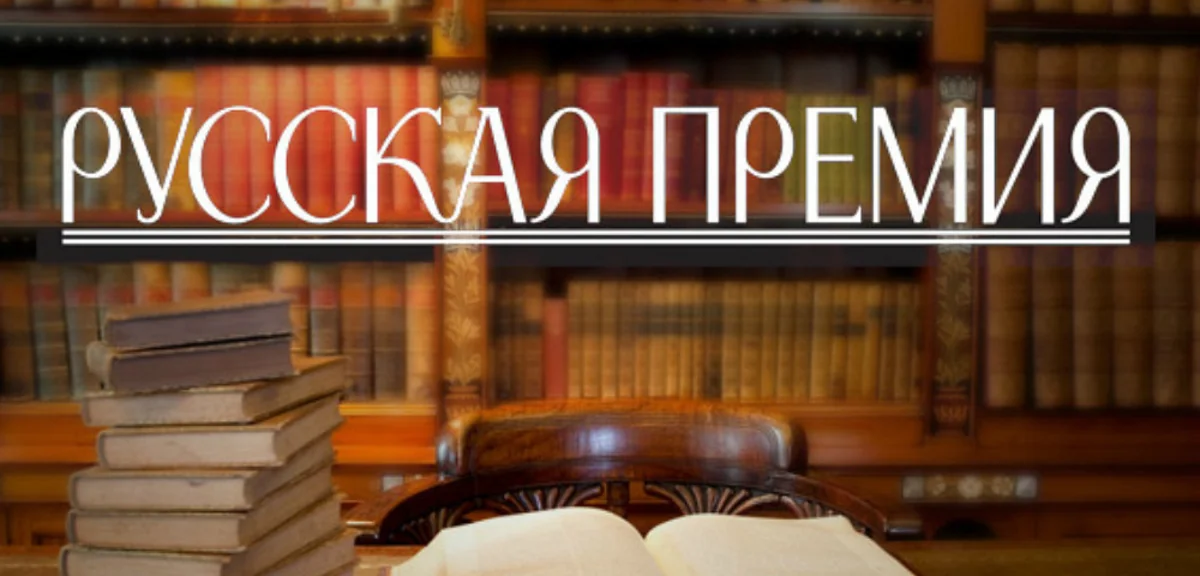 Азербайджанская писательница стала лауреатом Русской премии по итогам 2016 года