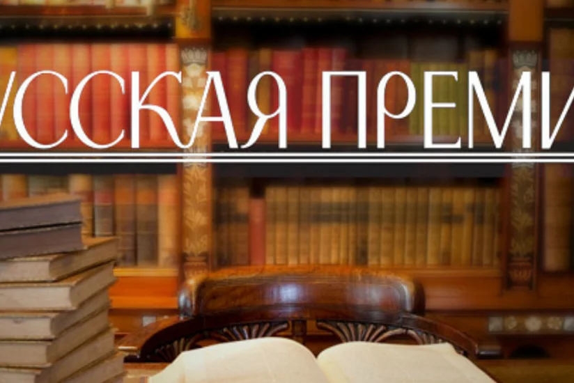 Азербайджанская писательница стала лауреатом Русской премии по итогам 2016 года