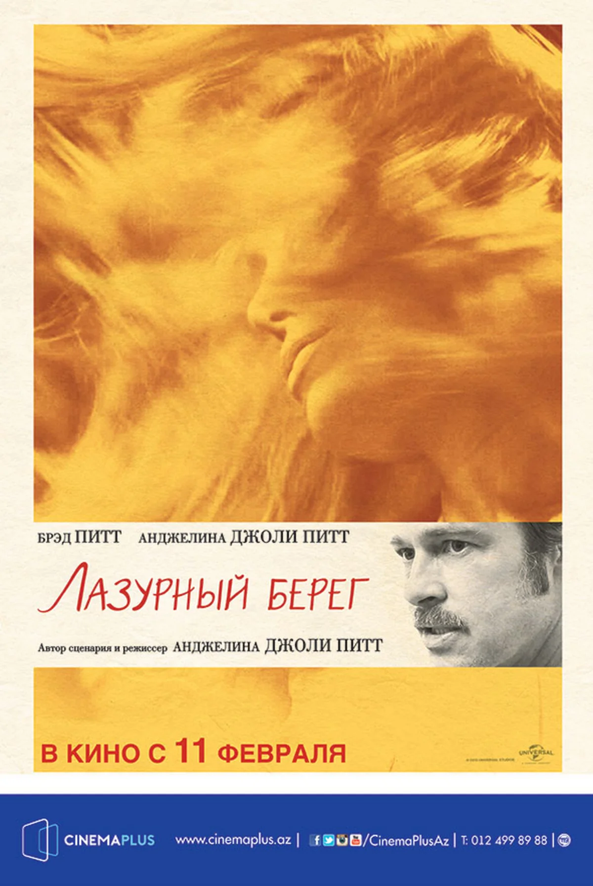 CinemaPlusda Dəniz kənarında filminin nümayişi başlayıb