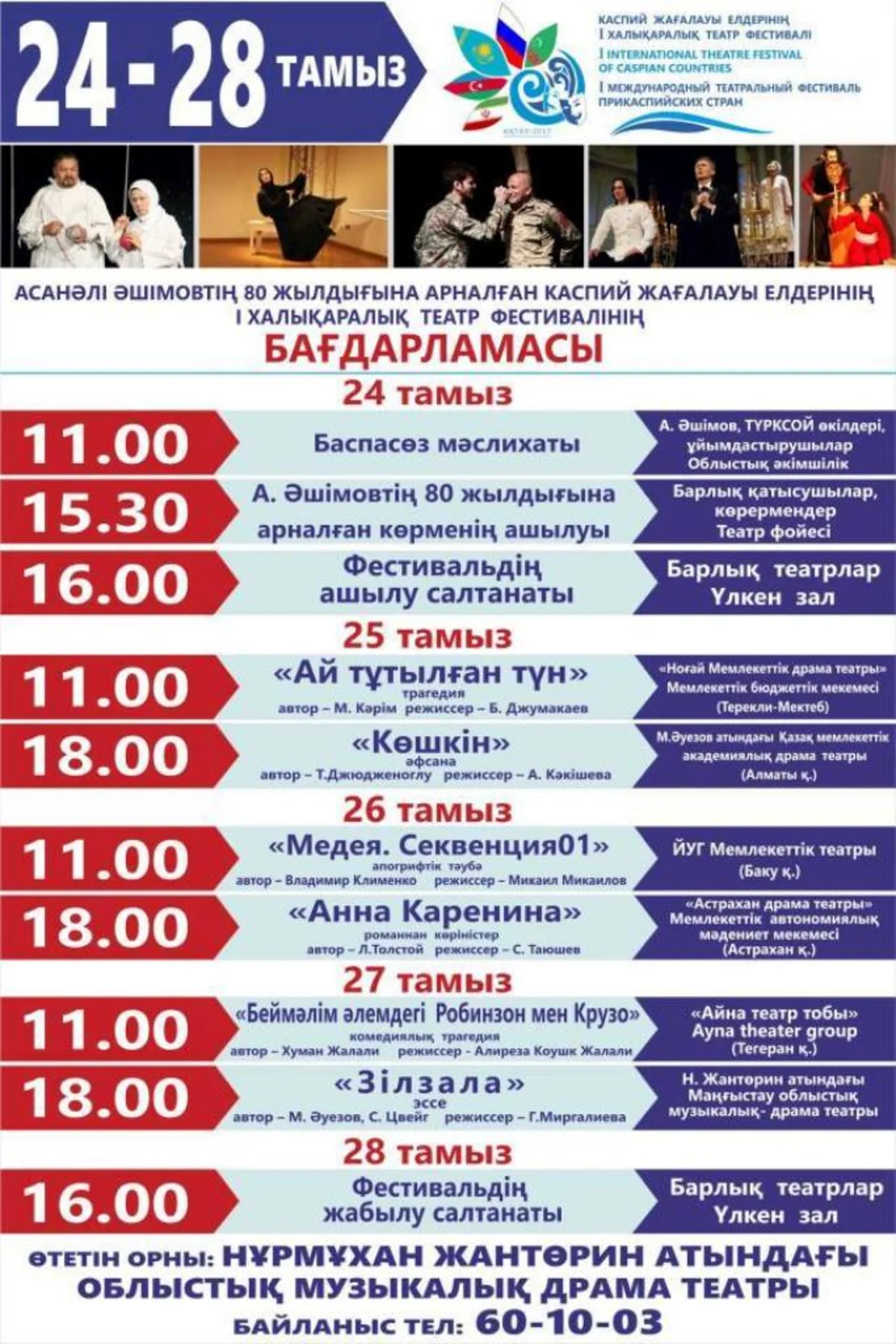 Yuğ Dövlət Teatrı beynəlxalq festivalda iştirak edir