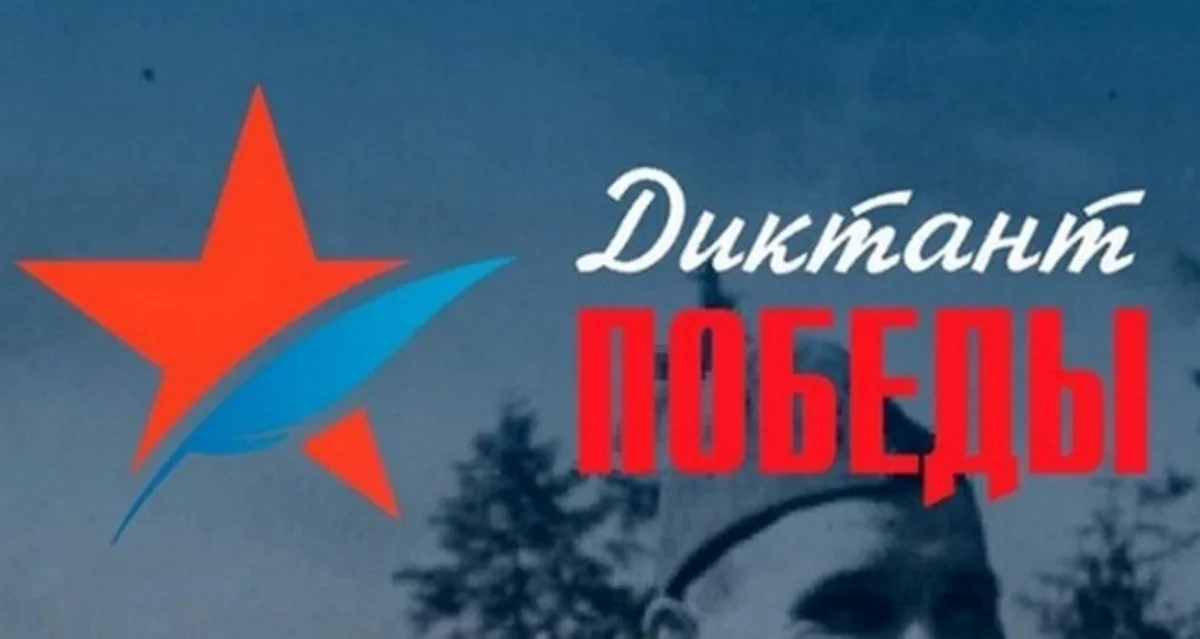 В Баку напишут Диктант Победы