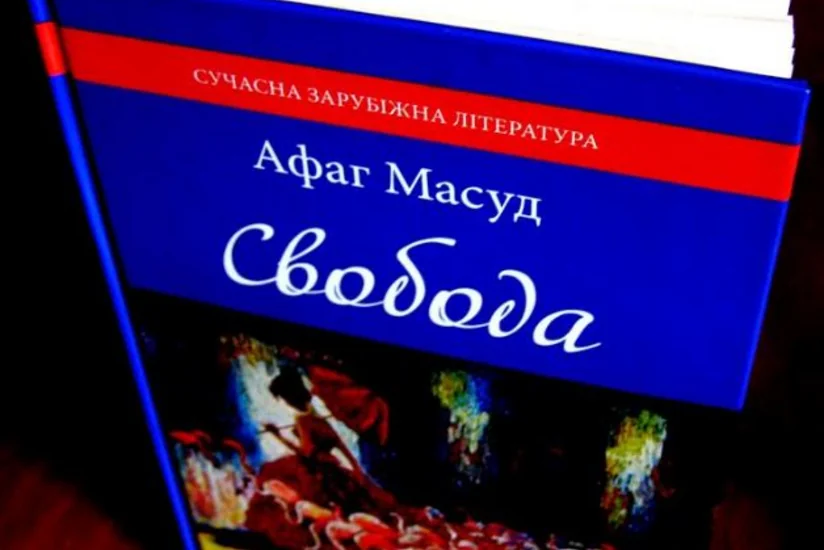 Ukraynada Afaq Məsudun kitabı nəşr olunub