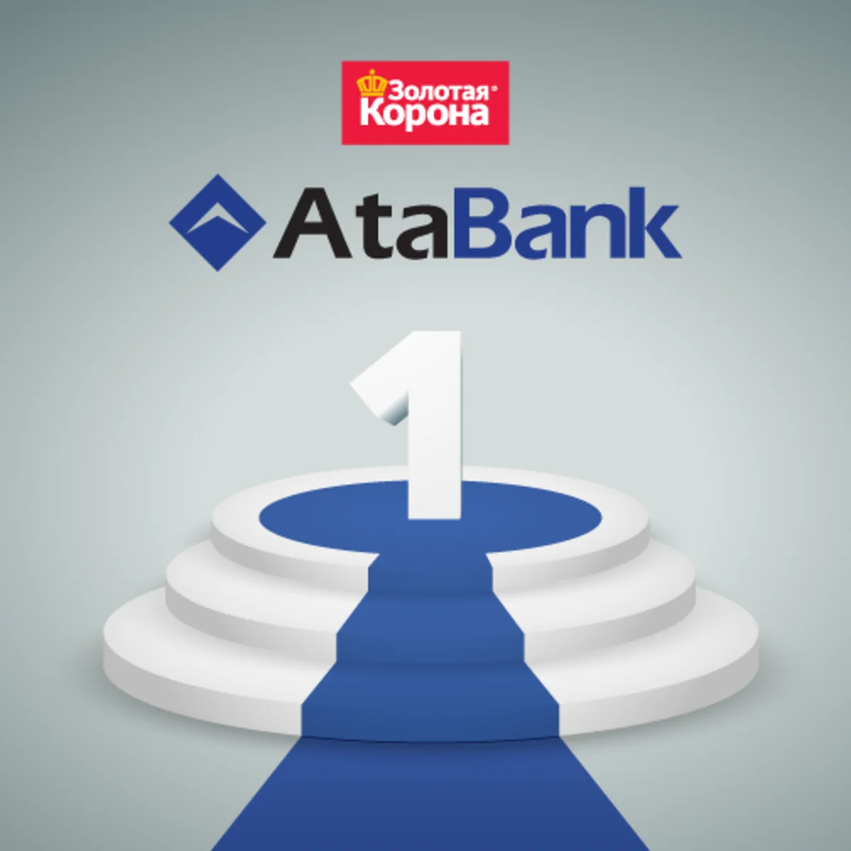 Atabank стал победителем турнира среди банков