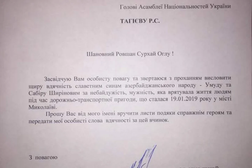 Верховная Рада Украины объявила благодарность азербайджанцам страны