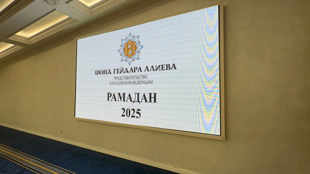 Moskvada Heydər Əliyev Fondunun Rusiya nümayəndəliyinin təşkilatçılığı ilə təntənəli iftar mərasimi keçirilib