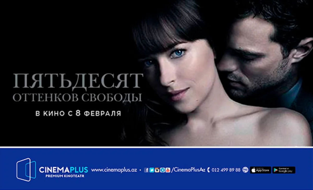 В сети кинотеатров CinemaPlus выходит в прокат долгожданный показ драмы 50 оттенков свободы - ВИДЕО