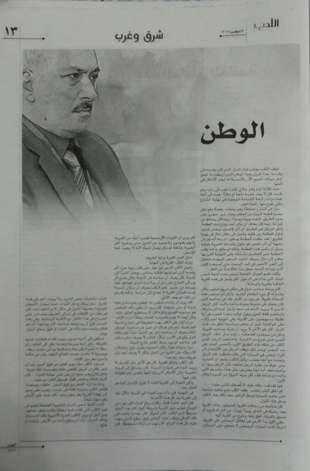 Misirin ədəbiyyat qəzetində Vaqif Sultanlının hekayələri dərc olunub