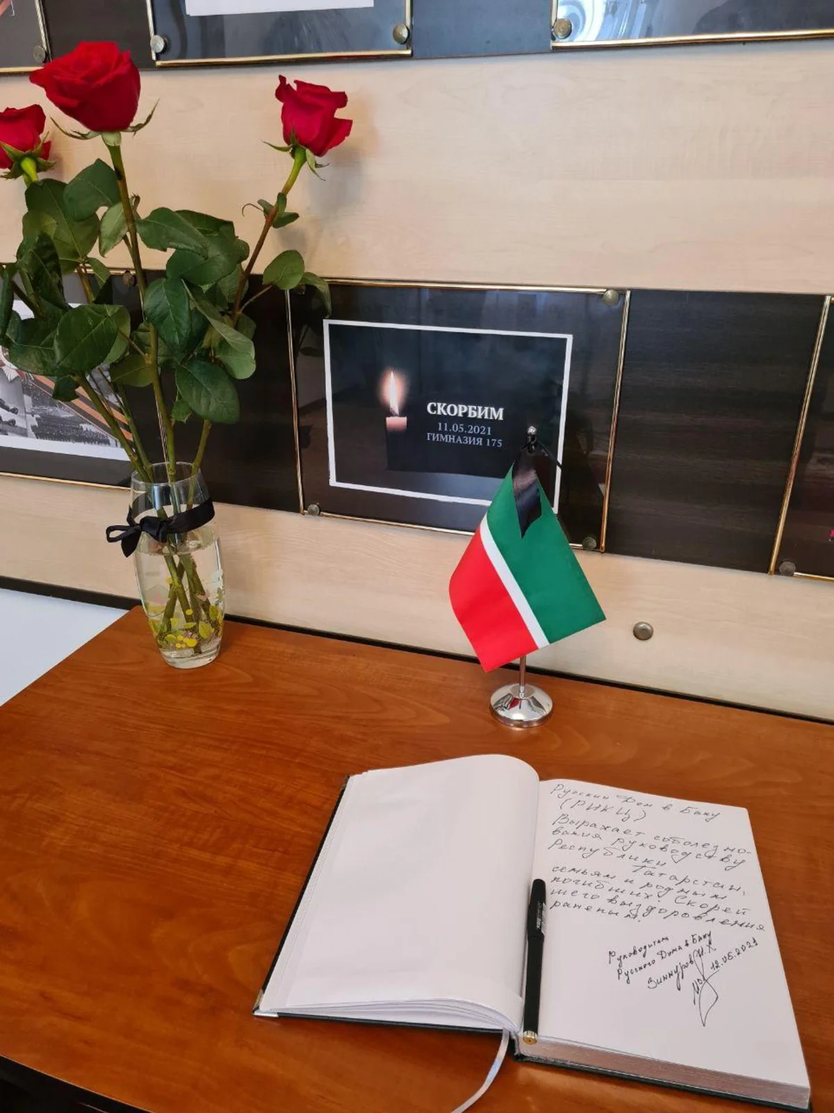 В Постоянном представительстве Татарстана в Азербайджане открыта книга скорби