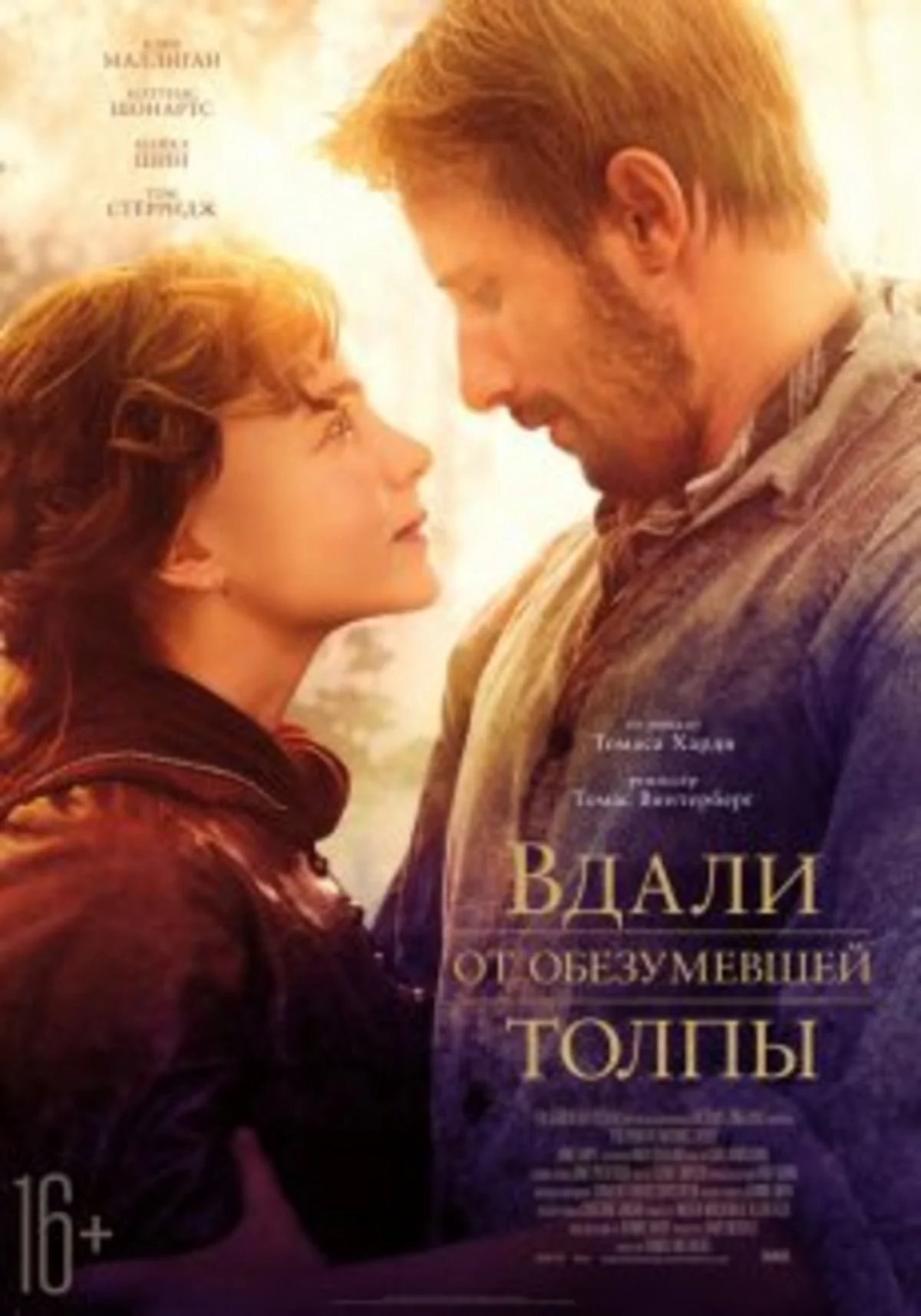 Ağılsız izdihamdan uzaqda filminin təqdimatı keçirilib