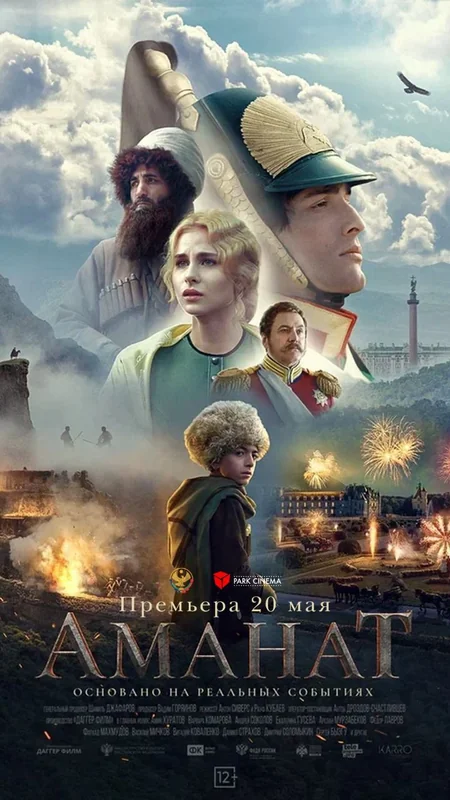 Bakıda “Əmanət” filminin ilk nümayişi keçirilib