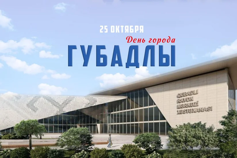 Минуло четыре года со дня освобождения города Губадлы