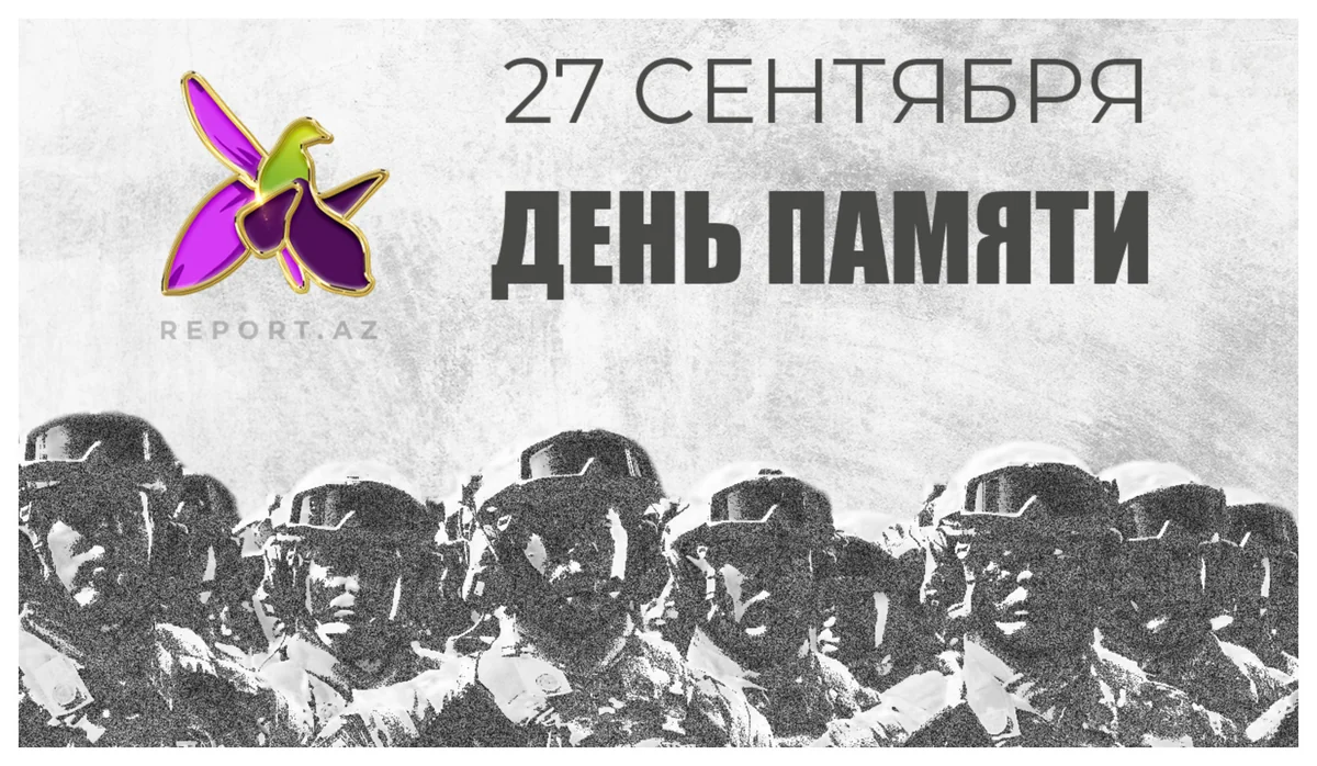 Сегодня в Азербайджане отмечается День памяти