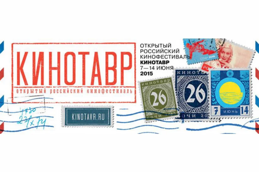 В России открылся кинофестиваль Кинотавр-2015