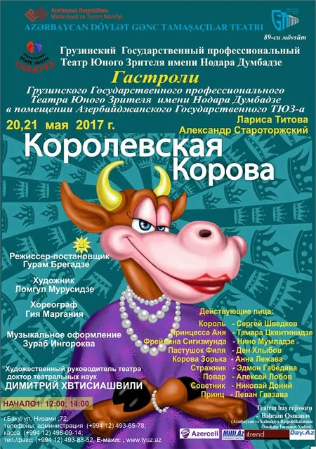 Грузинский театр едет в Баку