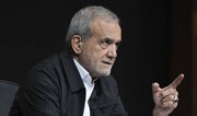 Пезешкиан: Иран не изменит позицию по своему ядерному досье