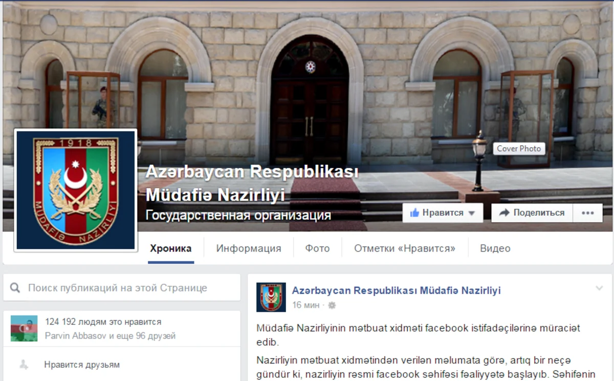 Müdafiə Nazirliyinin mətbuat xidməti facebook istifadəçilərinə müraciət edib