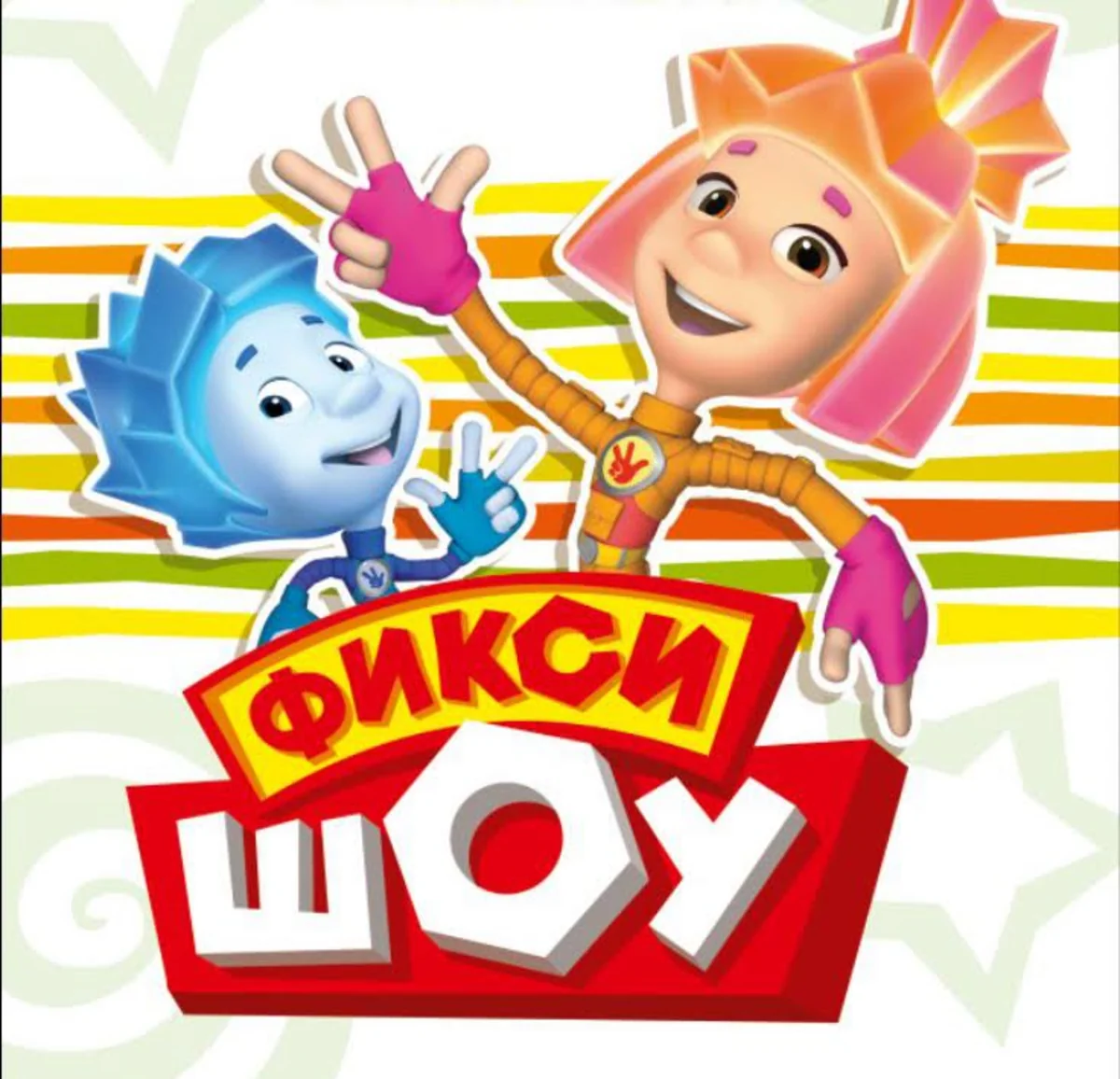 ​В Баку представят Фикси-шоу