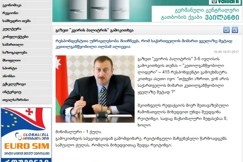 Gürcüstanda keçirilən rəy sorğusunun nəticələrinə görə, prezident İlham Əliyev dünyada ən xeyirxah siyasətçidir