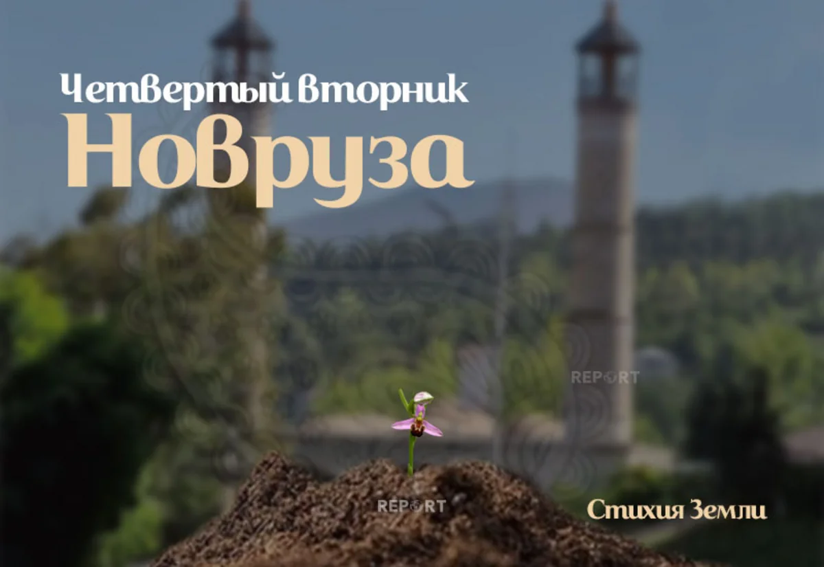 Сегодня в Азербайджане отмечается последний вторник праздника Новруз