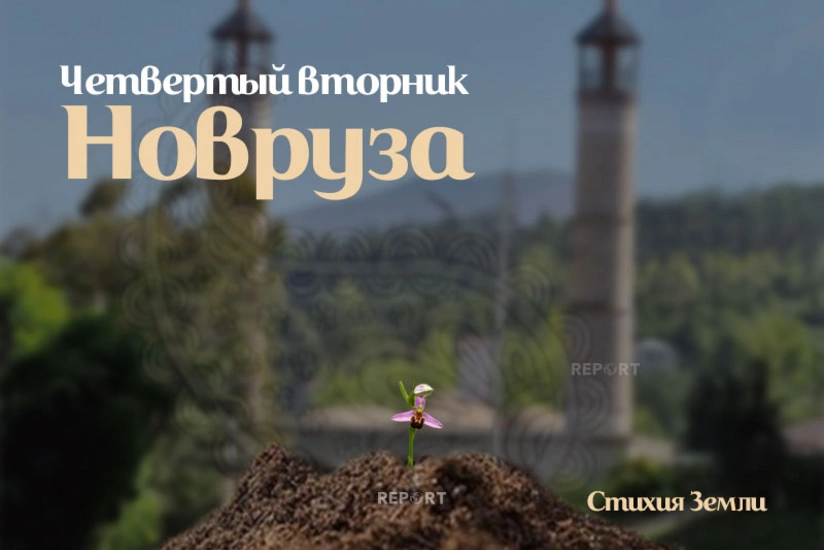 Сегодня в Азербайджане отмечается последний вторник праздника Новруз