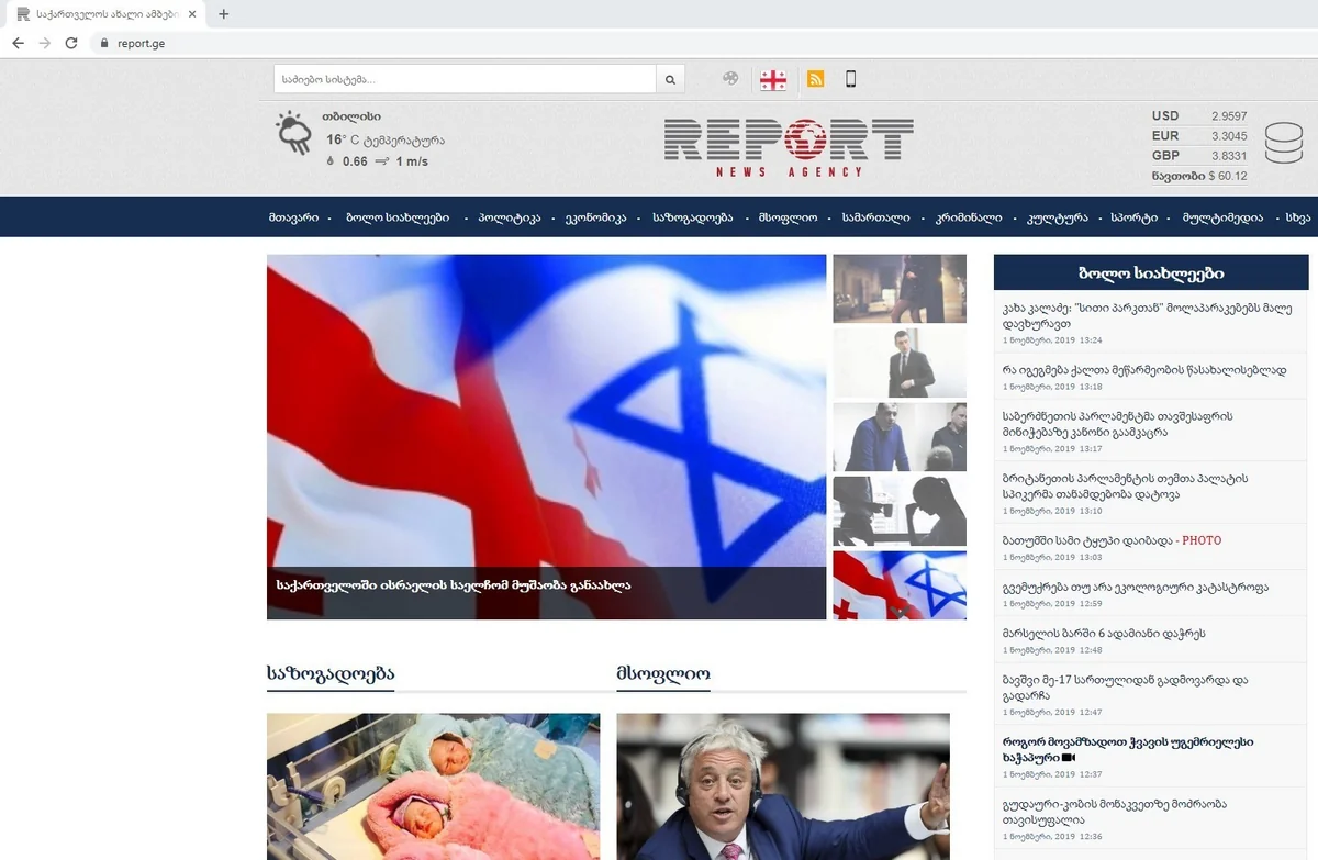 Запущен медиаресурс Report.ge информационного агентства Report