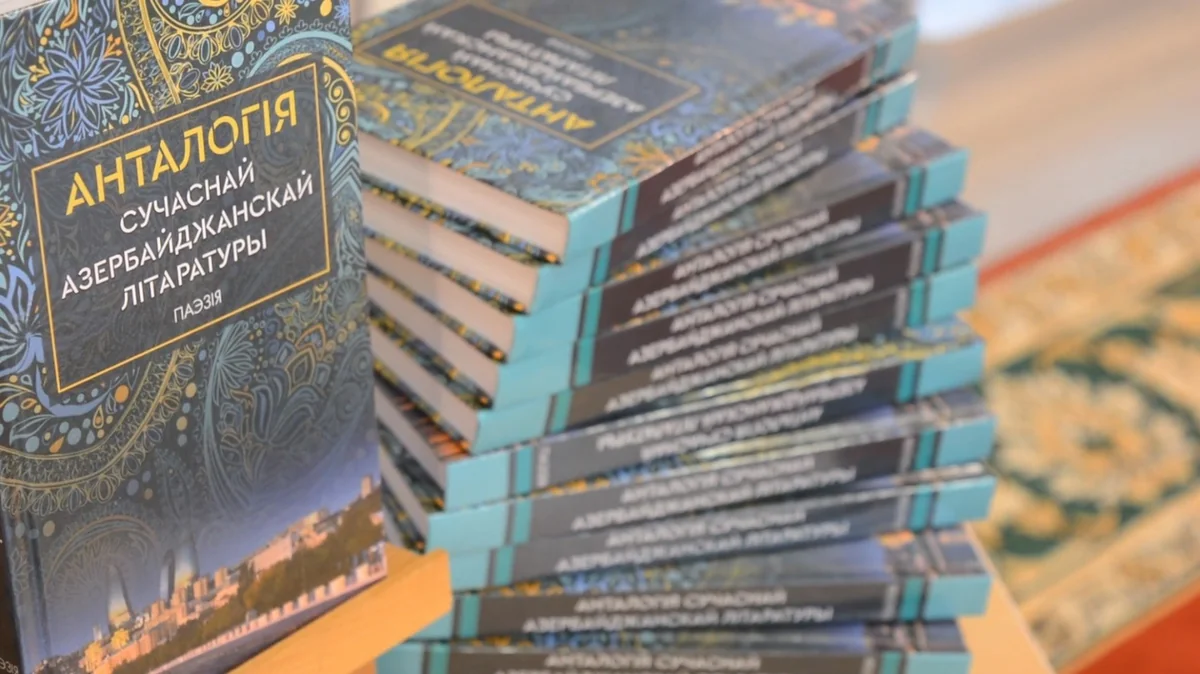 Azərbaycan ədəbiyyatı Belarusda təqdim olunub