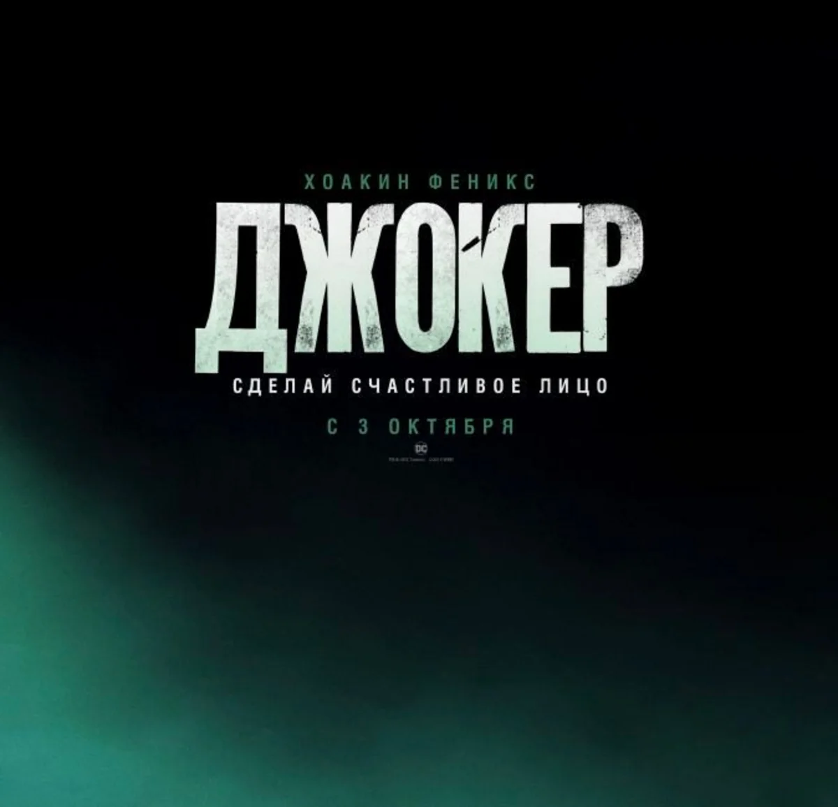 Аншлаг в CinemaPlus: Джокер покоряет зрителей - ВИДЕО