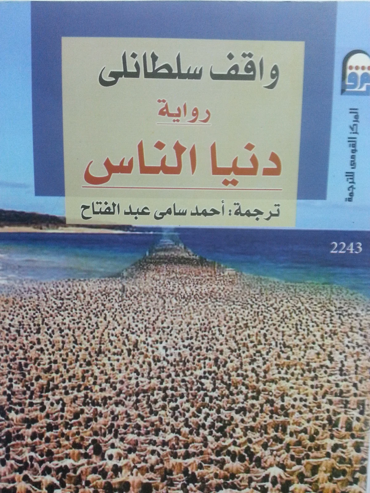 Azərbaycanlı yazıçının romanı Misirdə nəşr olunub