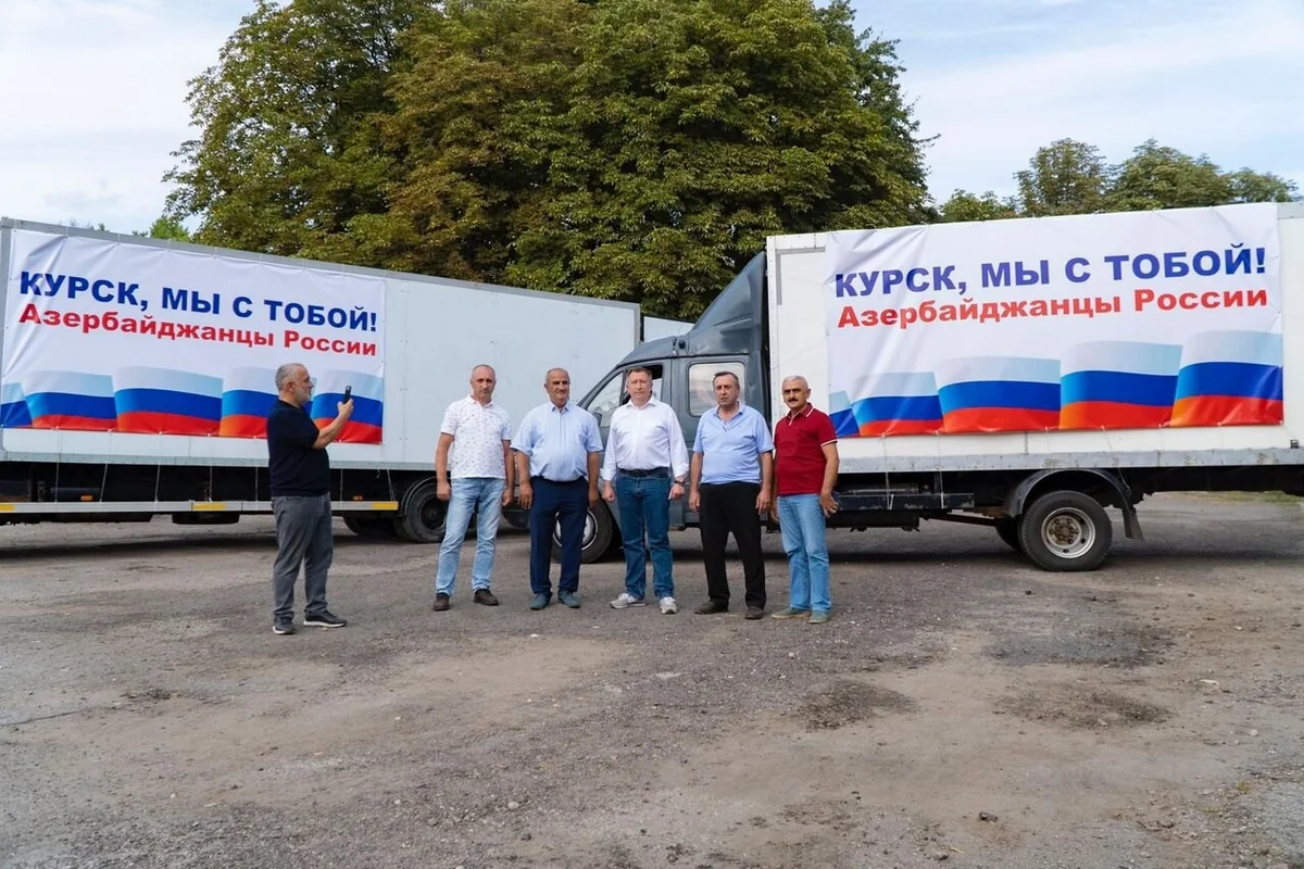 Азербайджанцы России отправили гуманитарную помощь жителям Курской области
