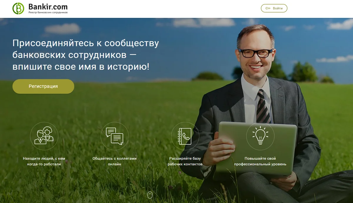 В России запустили первую в мире социальную сеть для банкиров