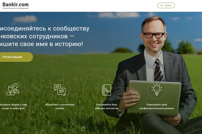В России запустили первую в мире социальную сеть для банкиров