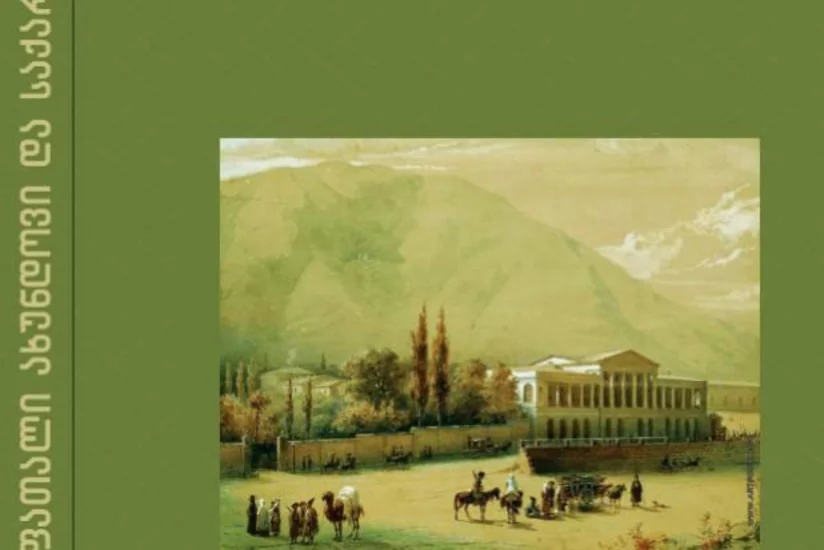 Gürcü dilində “Mirzə Fətəli Axundov və Gürcüstan” adlı kitab nəşr olunub
