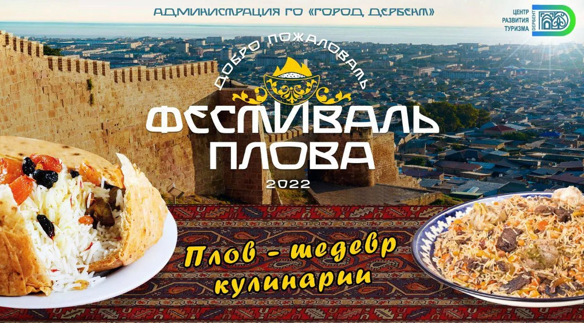 В Дербенте прошел фестиваль плова, где представили азербайджанские блюда