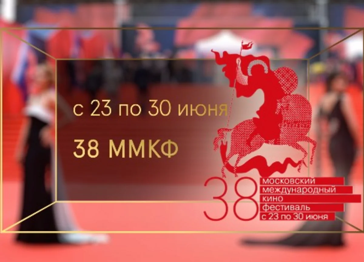 Rusiya paytaxtında 38-ci Beynəlxalq Moskva Kinofestivalı başlayır