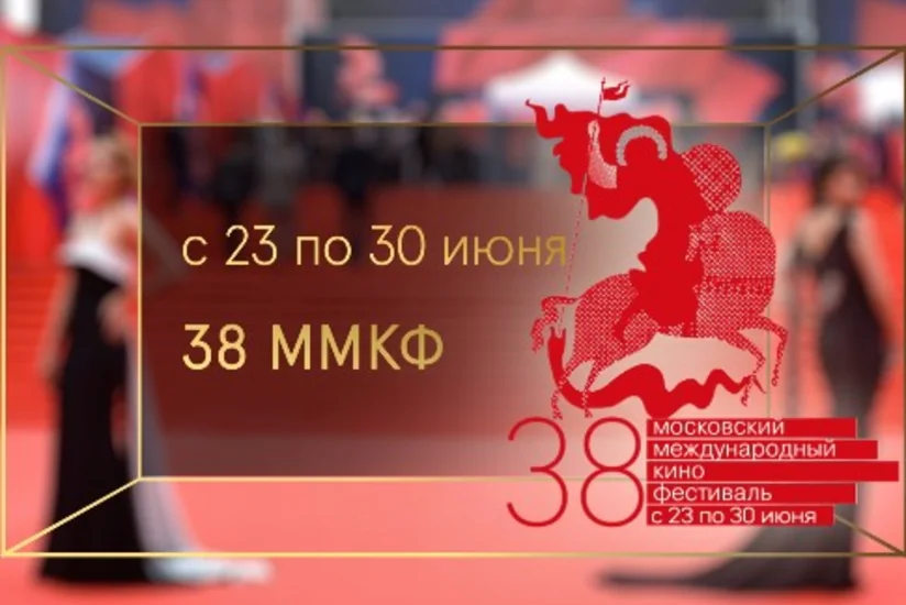 Rusiya paytaxtında 38-ci Beynəlxalq Moskva Kinofestivalı başlayır