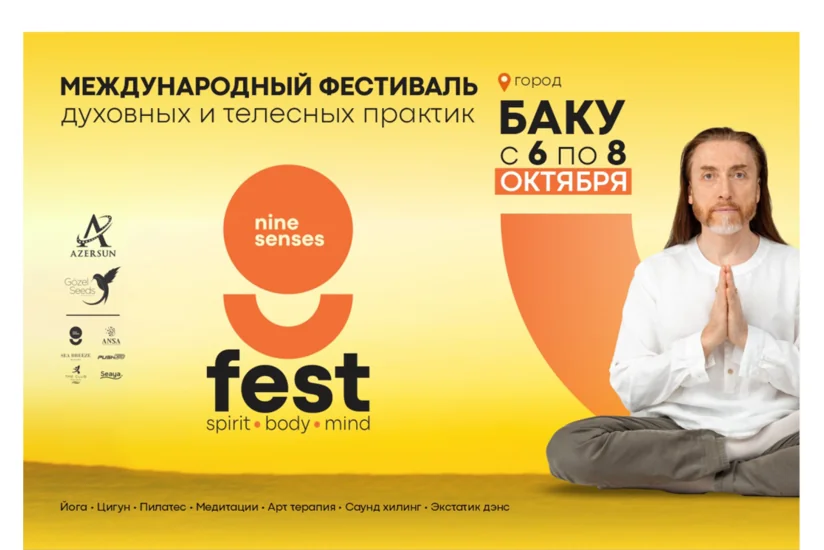 До начала международного фестиваля Nine Senses Fest остались считанные дни