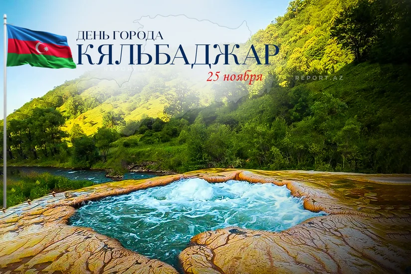 Сегодня в Азербайджане отмечается День города Кяльбаджар