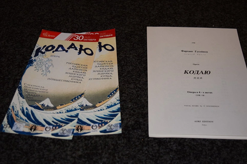 Moskvada musiqisini azərbaycanlı bəstəkarın bəstələdiyi Yaponiya operasının premyerası keçiriləcək - FOTO