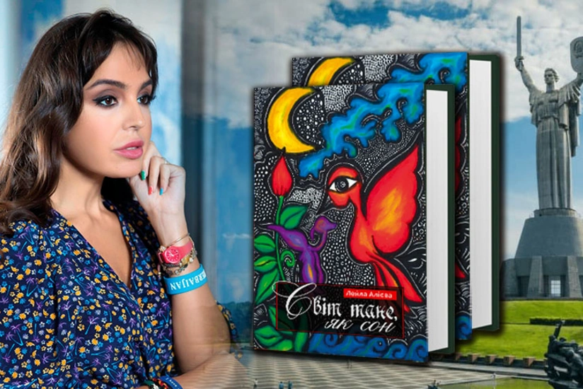 Leyla Əliyevanın kitabı Ukraynada nəşr olundu