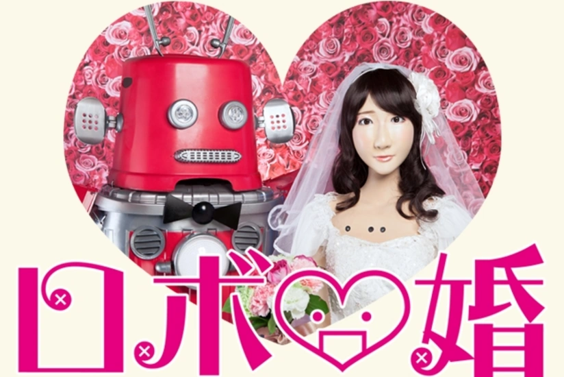​The world's first robot wedding played in Japan