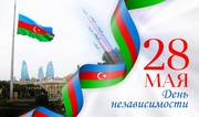 Сегодня в Азербайджане отмечается День независимости